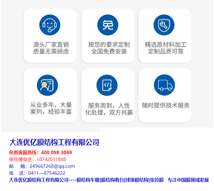 优亿膜结构