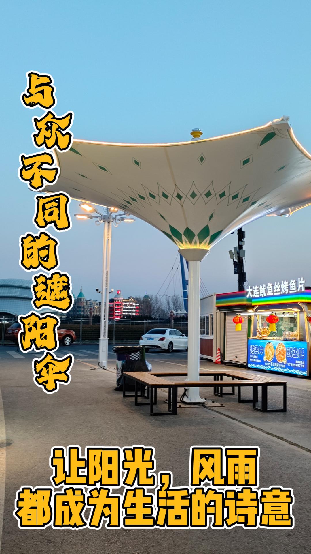 小吃街遮阳伞千篇一律?带你看看遮阳倒伞，打破常规创造网红打卡点